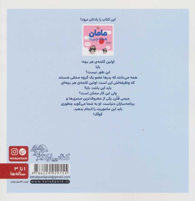 اولین کلمه ی هر بچه بابا